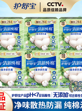 护舒宝天然纯棉卫生巾清新淡香量多日夜用240/284mm棉透气姨妈巾