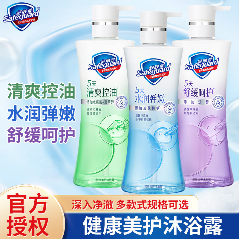 舒肤佳小蓝瓶沐浴露乳液男女家用