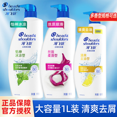 海飞丝丝质柔滑洗发水持久去屑洗发露止痒呵护清爽蓬松柔顺男女士