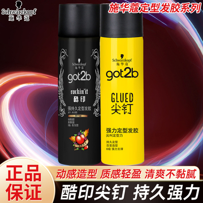 施华蔻发胶喷雾持久定型清爽蓬松