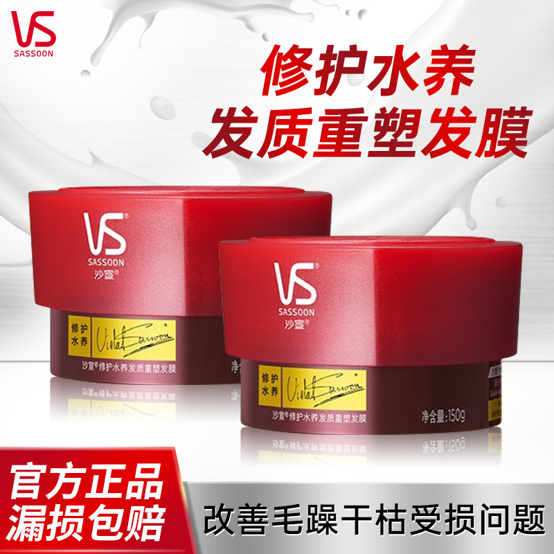 VS沙宣修护水养发膜柔顺改善干枯受损毛躁重塑护发素补水倒膜免蒸