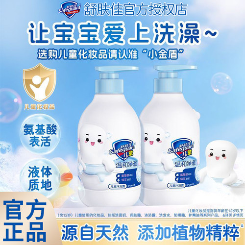 舒肤佳儿童洗发沐浴露洗浴二合一