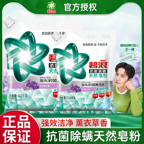 碧浪天然洗衣皂粉抗菌除螨留香