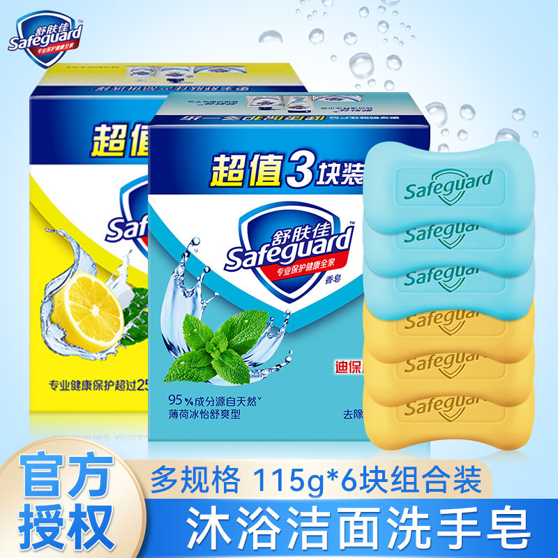 舒肤佳香皂薰衣草薄荷清新115g*6块清洁洗澡洗手沐浴洁面皂正品