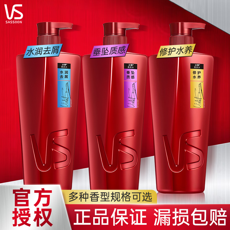 沙宣洗发水修护水润去屑护发素