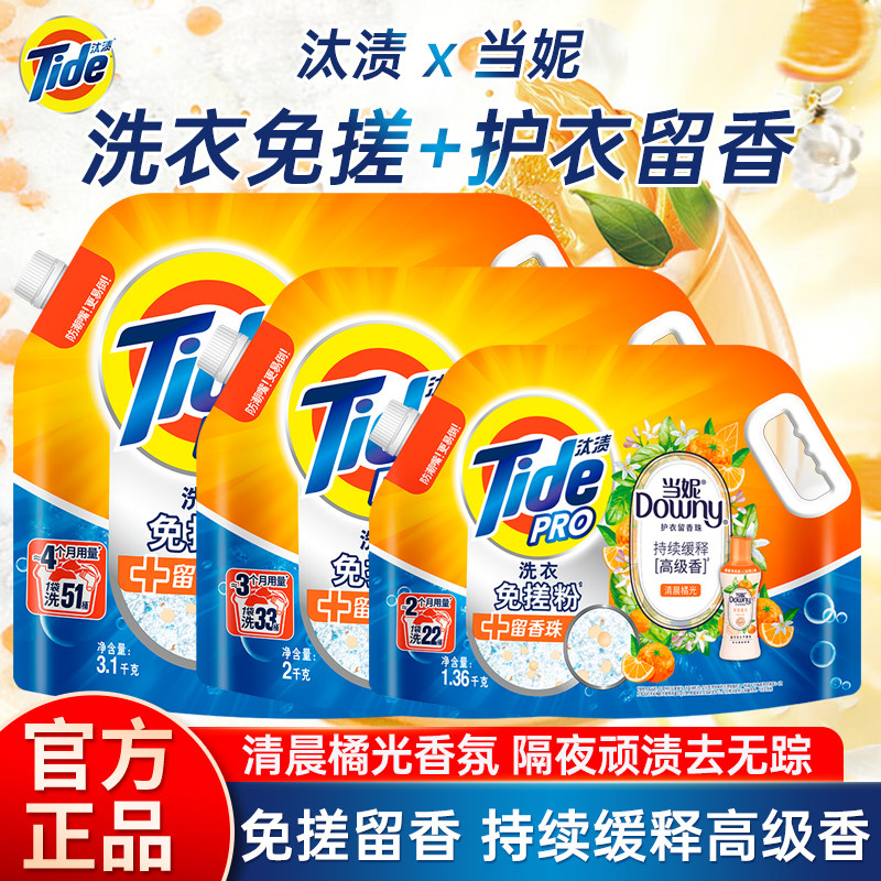 汰渍洗衣免搓粉清晨橘光留香珠