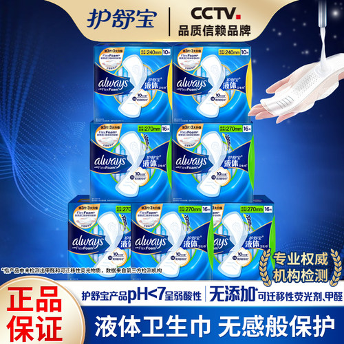护舒宝液体卫生巾日夜用棉柔超薄
