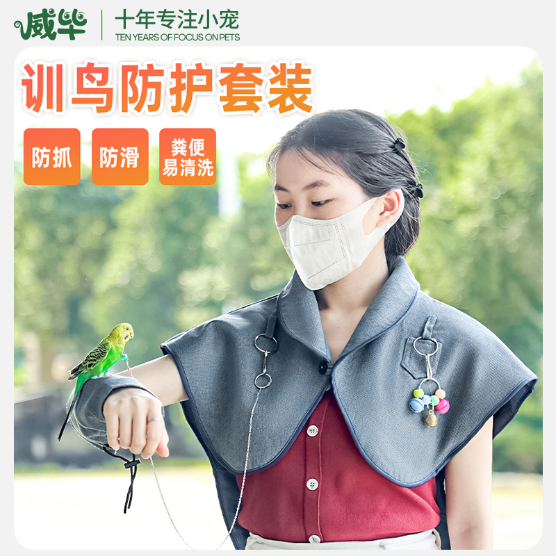 训鸟衣服披肩防抓咬外出服