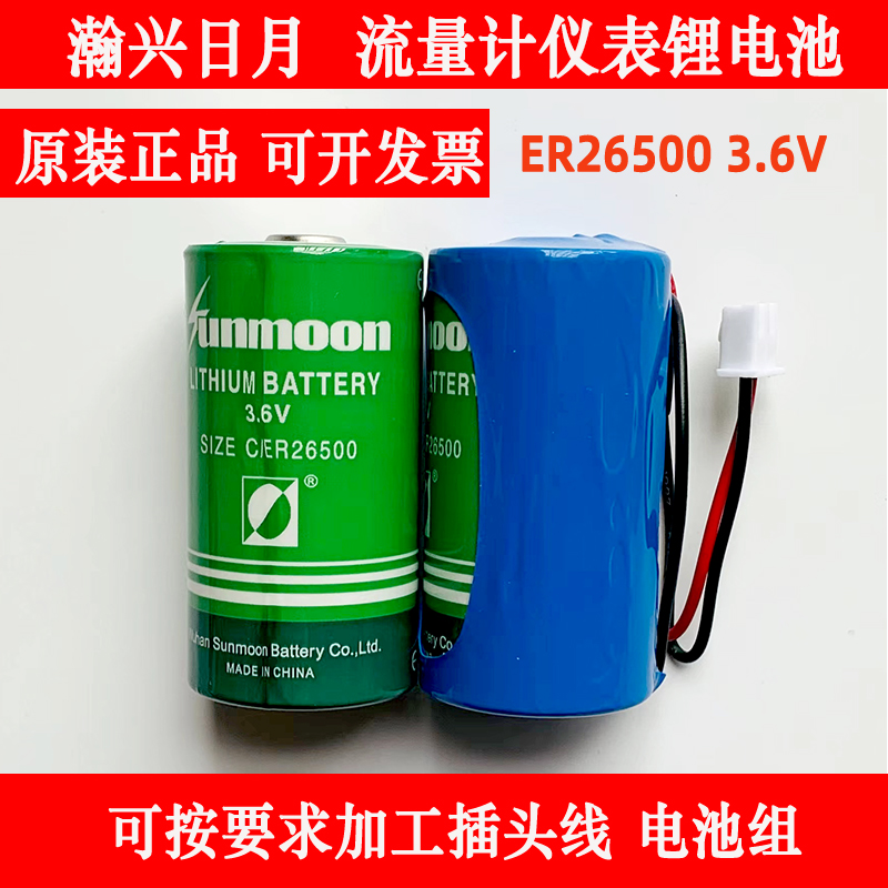 日月er26500智能水表煤气