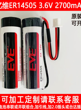 EVE亿纬ER14505水表台达伺服绝对值编码器ASD-MDBT0100工控锂电池