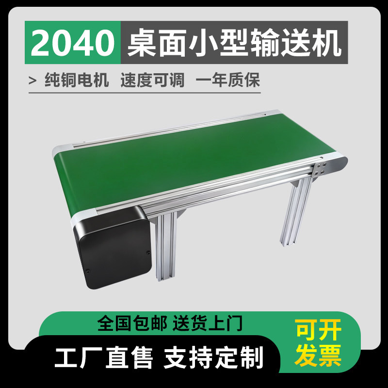定制欧标2040速度可调小型输送机图片
