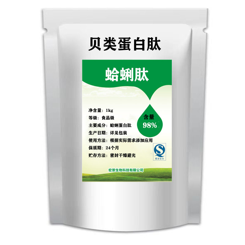 蛤蜊肽 98% 蛤蜊提取物 小分子肽水溶贝类蛋白肽 100g/袋现货包邮