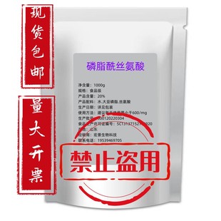 磷脂酰丝氨酸 食品级20% 磷酯酰丝氨酸PS营养强化剂 提取物卵磷脂