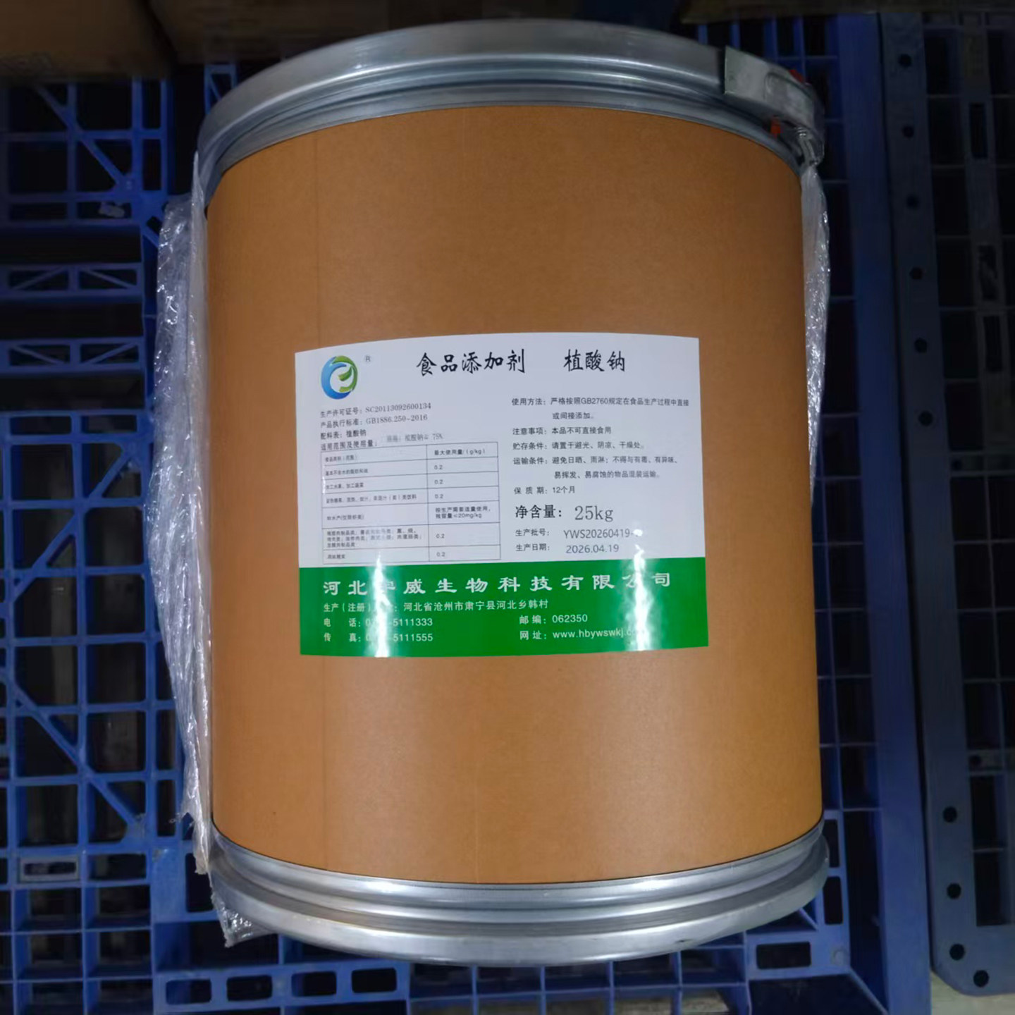 植酸钠食品添加剂食品级植酸钠抗化护色剂水果肉类果汁护色剂包邮