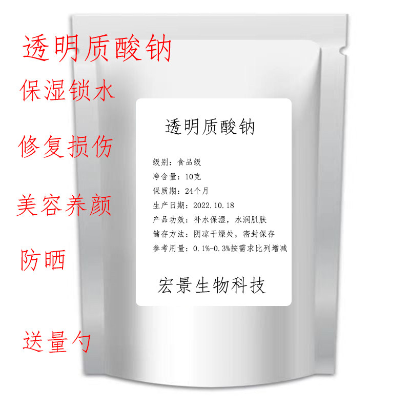 透明质酸钠粉末食品级玻尿酸原液护肤原料修复面膜保湿补水10g