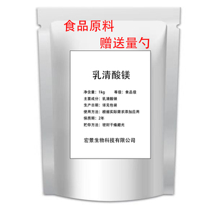 乳清酸镁 营养强化剂食品级原料CAS：34717-03-8乳清酸镁100g包邮