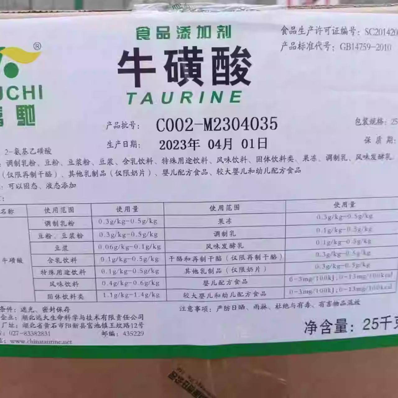 牛磺酸 食用牛磺酸 护眼饮料人用健身氨基酸 猫狗眼睛可用 家饲养图片