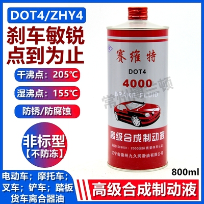 赛威特高级合成汽车制动液 刹车油 防锈 防腐制动液 DOT4 800克
