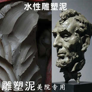 美院教学水性雕塑泥土学生手工课diy浮雕泥模型巴粘土泥塑目结土