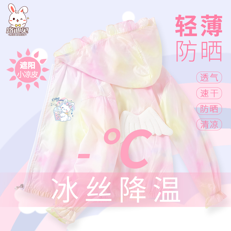 防晒衣儿童女款2025新款夏季冰丝透气女童外套女孩薄款夏装防晒服