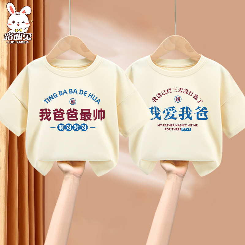 我爱我爸我爸爸最帅女童短袖t恤夏季2025新款儿童纯棉夏装男童装