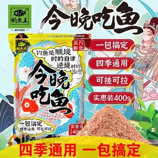 钓鱼王今晚吃鱼饵料鱼饵一包搞定钓鱼野钓通杀鲫鱼饵料官方正品
