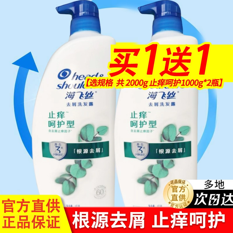 海飞丝洗发水露丝质顺滑控油去屑洗头膏官方正品品牌男女家用套装