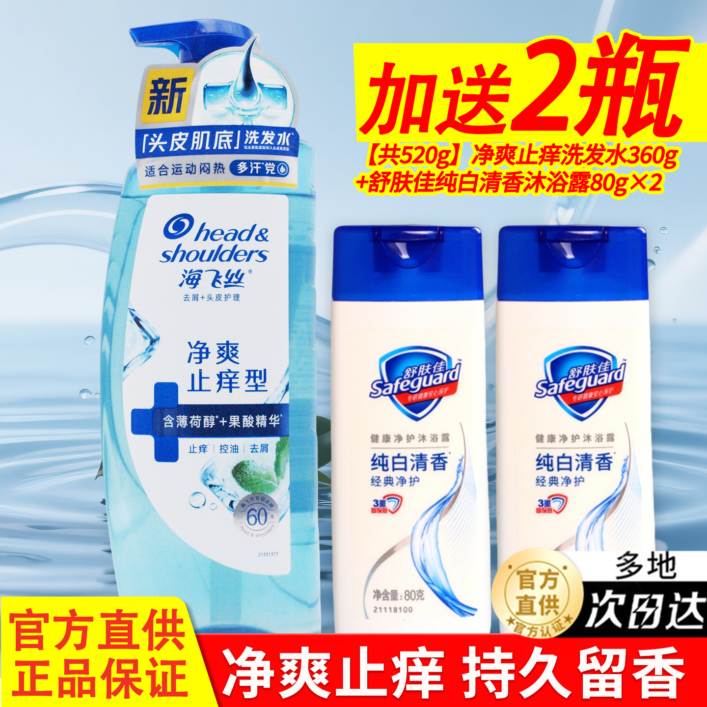 海飞丝洗发水可开发票