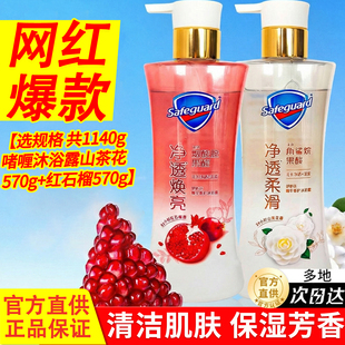 舒肤佳红石榴啫喱沐浴露官方正品持久留香深层净透家庭组合补充装