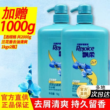 飘柔洗发水露控油蓬松去屑绿茶官方正品品牌大容量家庭实惠套装