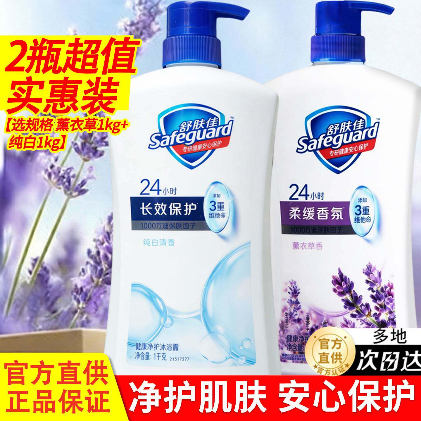 舒肤佳沐浴露品牌官方正品男女通用持久留香瓶装旅行套装补充袋装