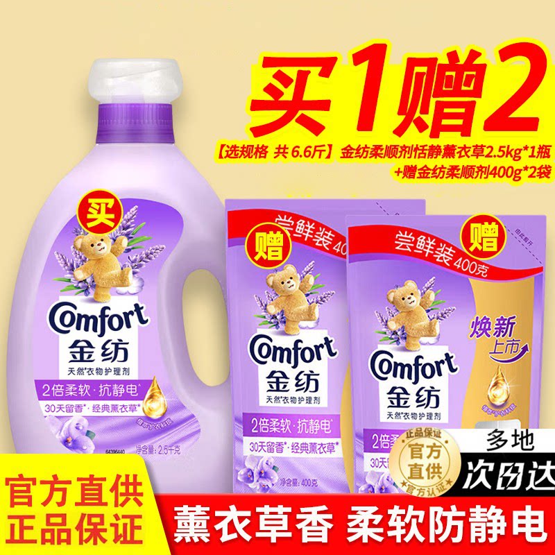 金纺柔顺剂官方官网衣服衣物护理剂薰衣草香味持久留香家用超值装