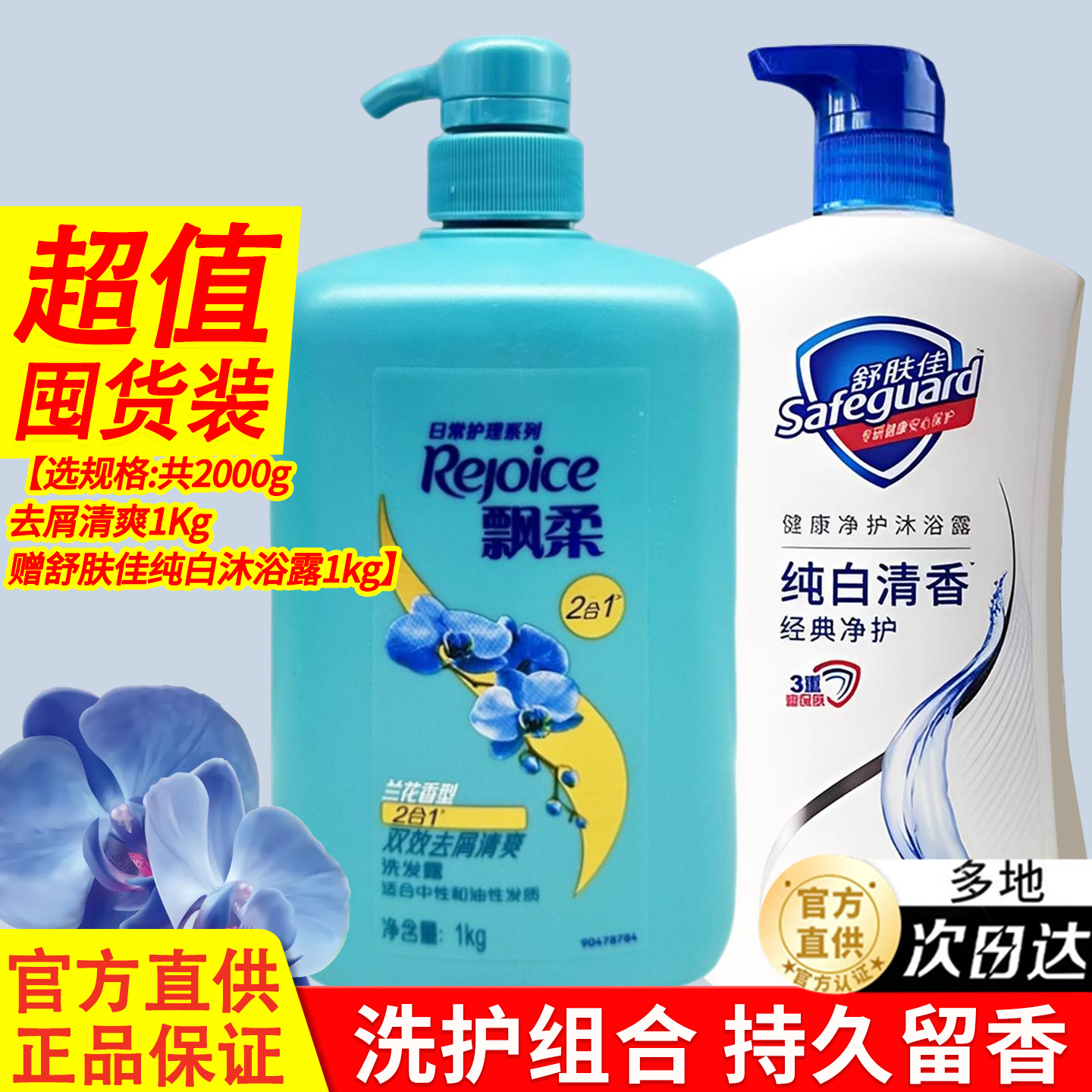 飘柔洗发水露去屑清爽兰花香型