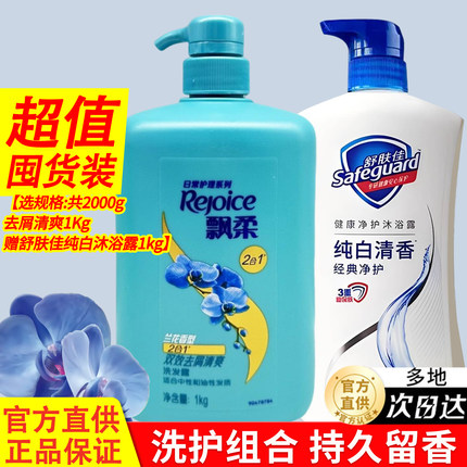 飘柔洗发水露官方正品品牌店控油蓬松滋润去头屑洗头膏沐浴露套装