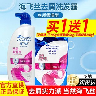 海飞丝洗发水官方直供正品保证控油蓬松去屑清爽丝质柔滑补充套装