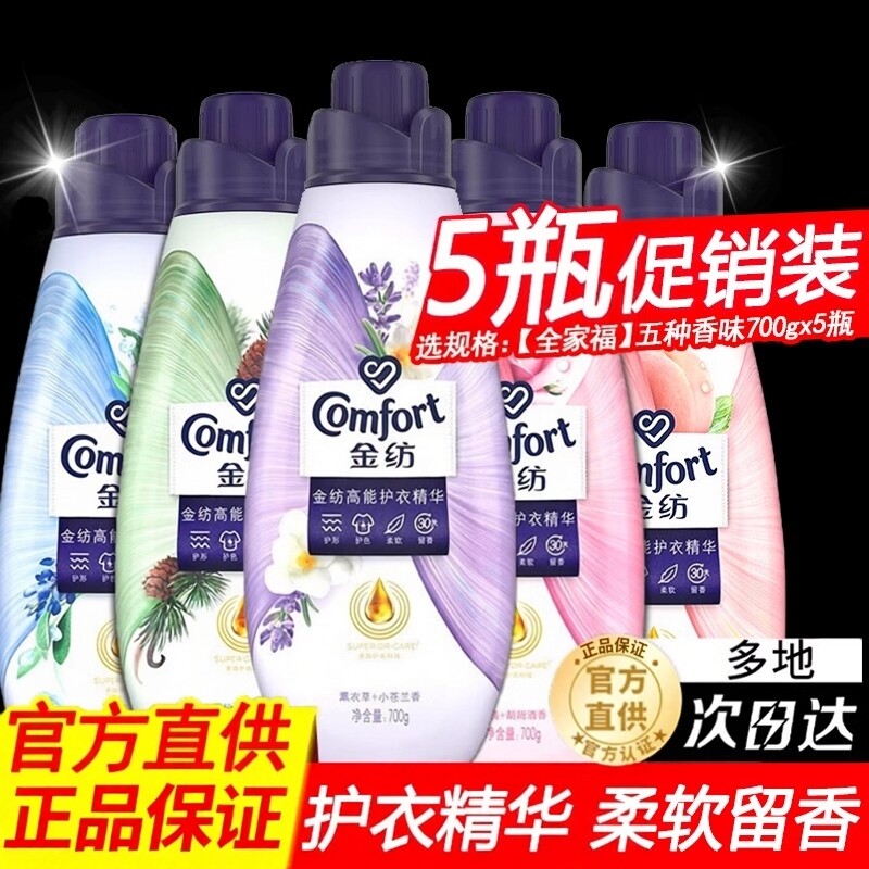 金纺柔顺剂高能护衣精华持久留香味珠薰衣草官方正品品牌补充袋装