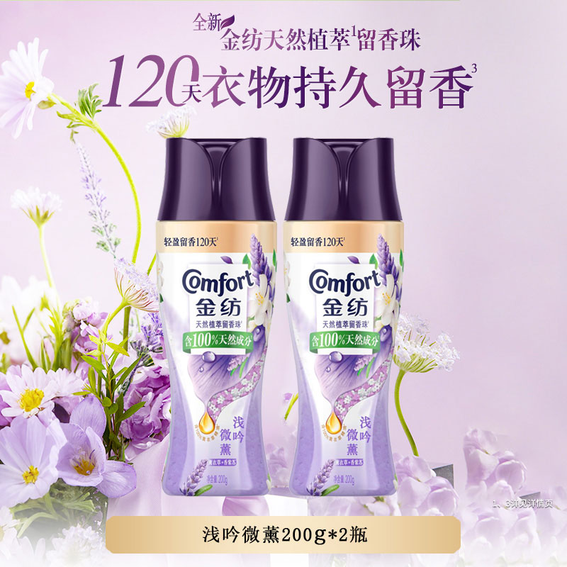 金纺颗粒旗舰店洗衣服家用留香珠