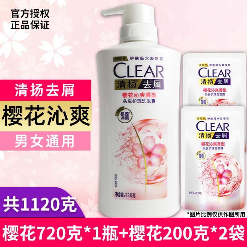 清扬洗发水露洗头发膏樱花沁爽控油蓬松去屑品牌正品官方男女通用