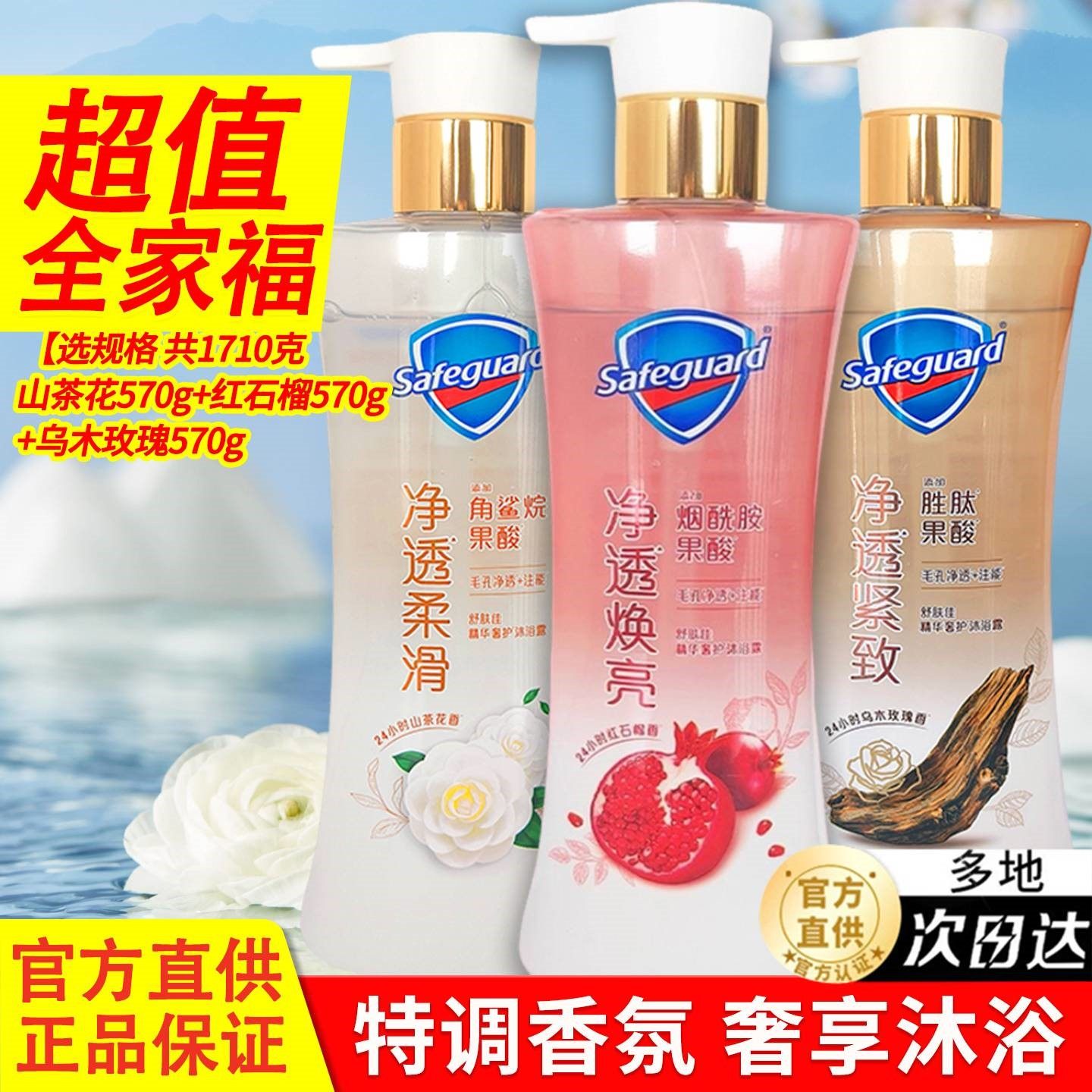 舒肤佳沐浴露液乳红石榴啫喱官方正品品牌持久留香家庭补充袋套装