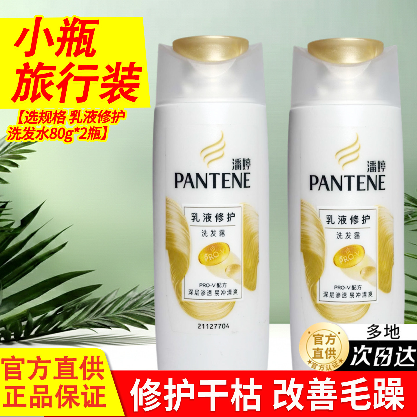 潘婷洗发水露护发素精华素乳液修护男女品牌官方正品洗发护发套装 - 汉翔达居家日用专营店出品