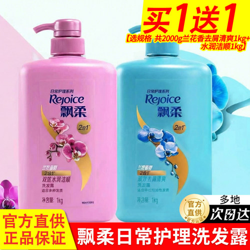 飘柔控油去屑洗发水大瓶实惠装