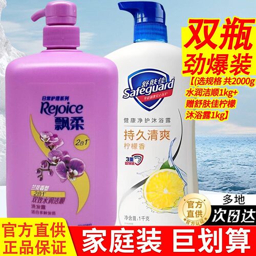 飘柔洗发水露去屑持久留香