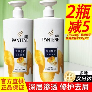 潘婷洗发水露液乳1kg丝质顺滑去屑修护家庭补充袋装正品官方品牌