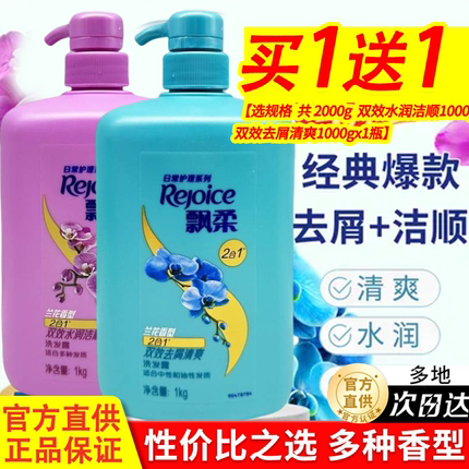 飘柔洗发水去屑清爽家庭装正品官方水润洁顺去屑清爽洗发补充套装