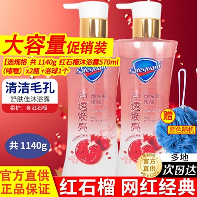 舒肤佳沐浴露红石榴组合装
