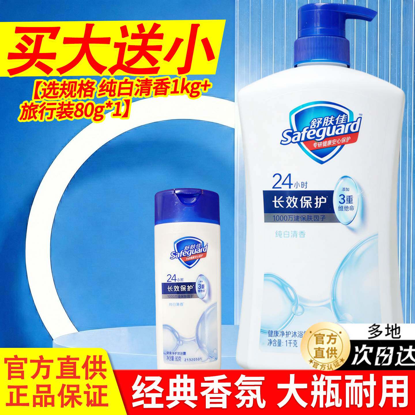 舒肤佳沐浴露乳液纯白清香品牌官方正品家庭装经典男女士洗澡香氛 - 实物图