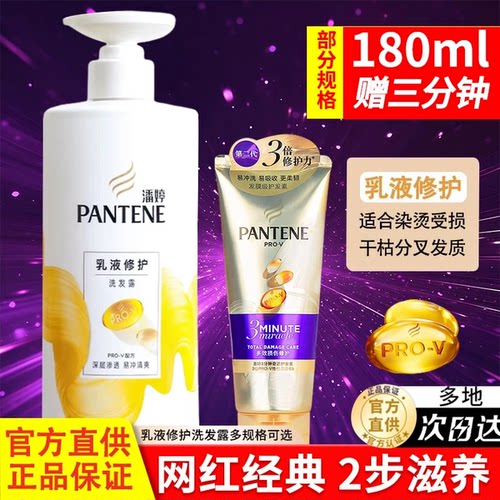 潘婷洗发水护发素乳液修护套装