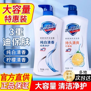舒肤佳纯白清香沐浴露持久留香身体乳官方正品品牌家庭补充装套装