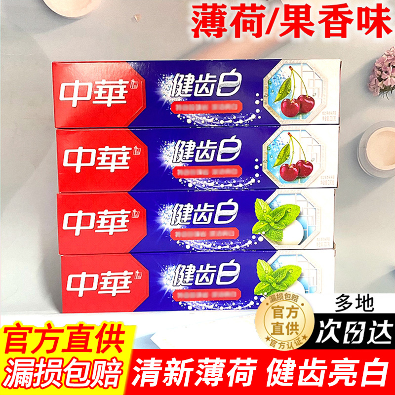 中华亮白去渍牙膏领券立减十元