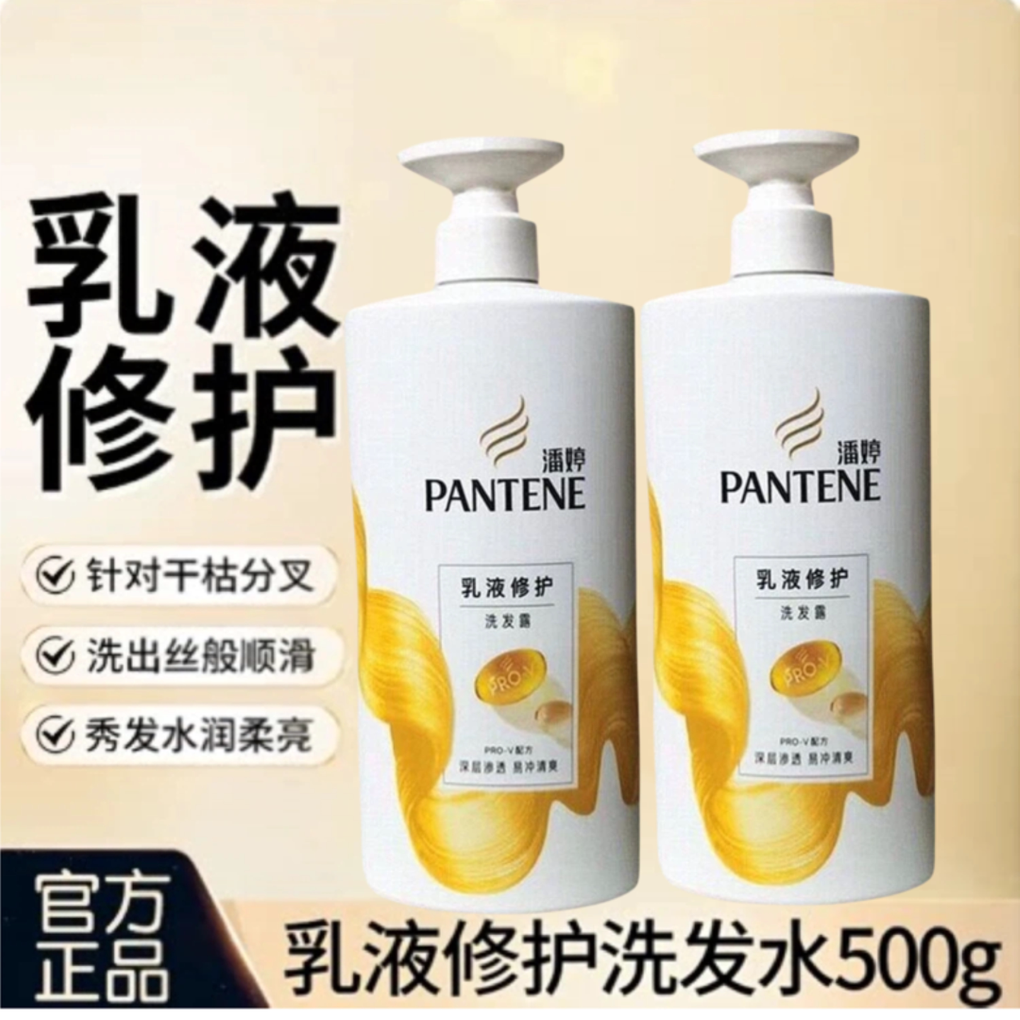 潘婷洗发水乳液修护家用家用套装